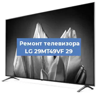 Замена материнской платы на телевизоре LG 29MT49VF 29 в Краснодаре